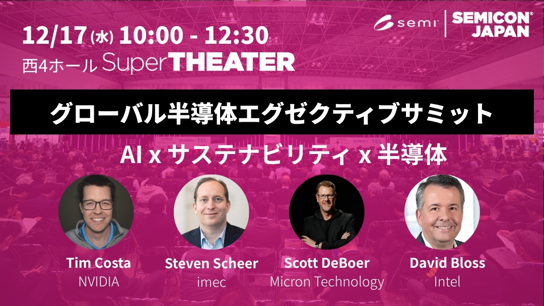 global-semiconductor-exective-summit